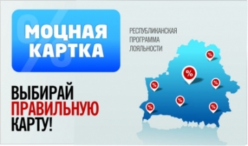 Скидки в Кредо по «Моцнай картке»